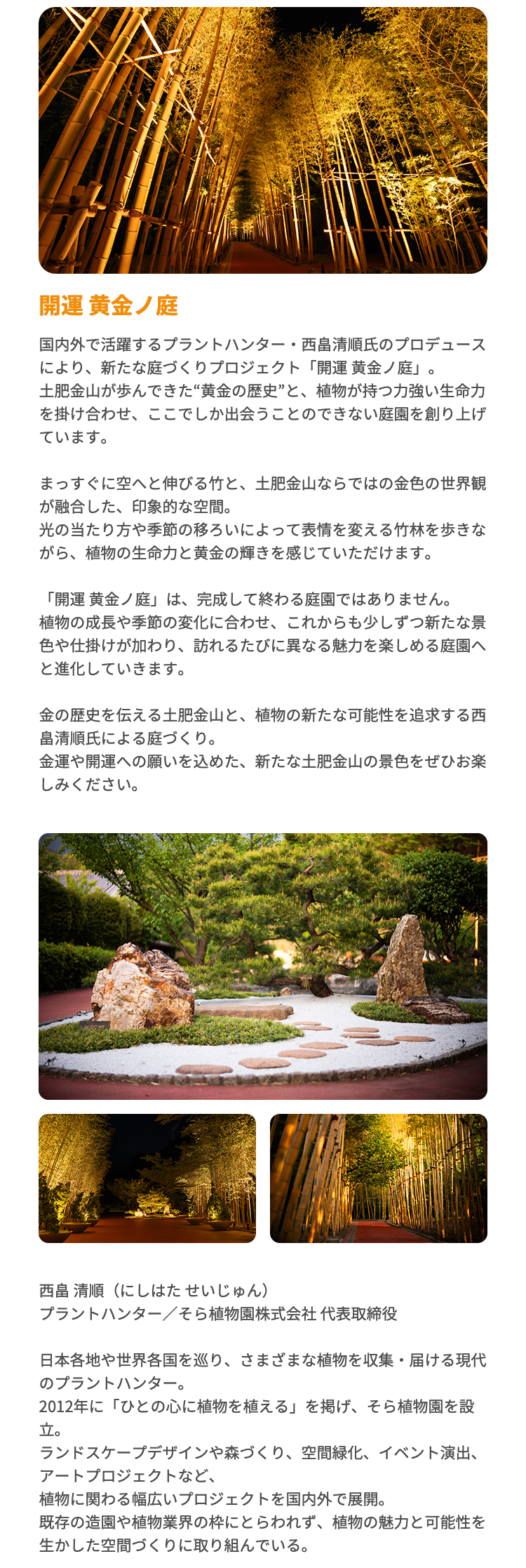 開運 黄金ノ庭