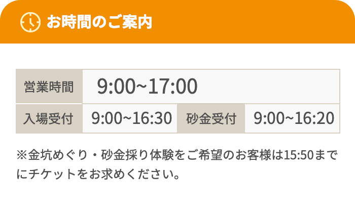 お時間のご案内