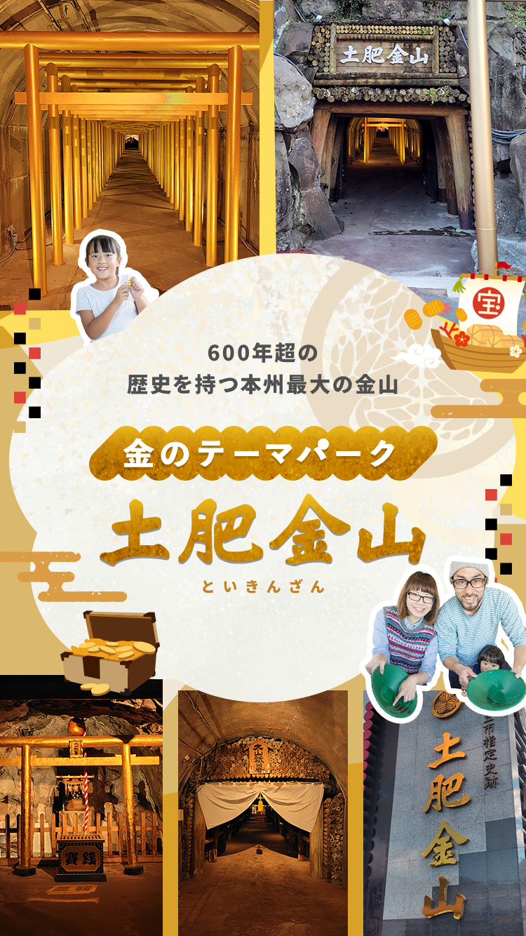 西伊豆 土肥金山 | 家族で楽しめる金のテーマパーク
